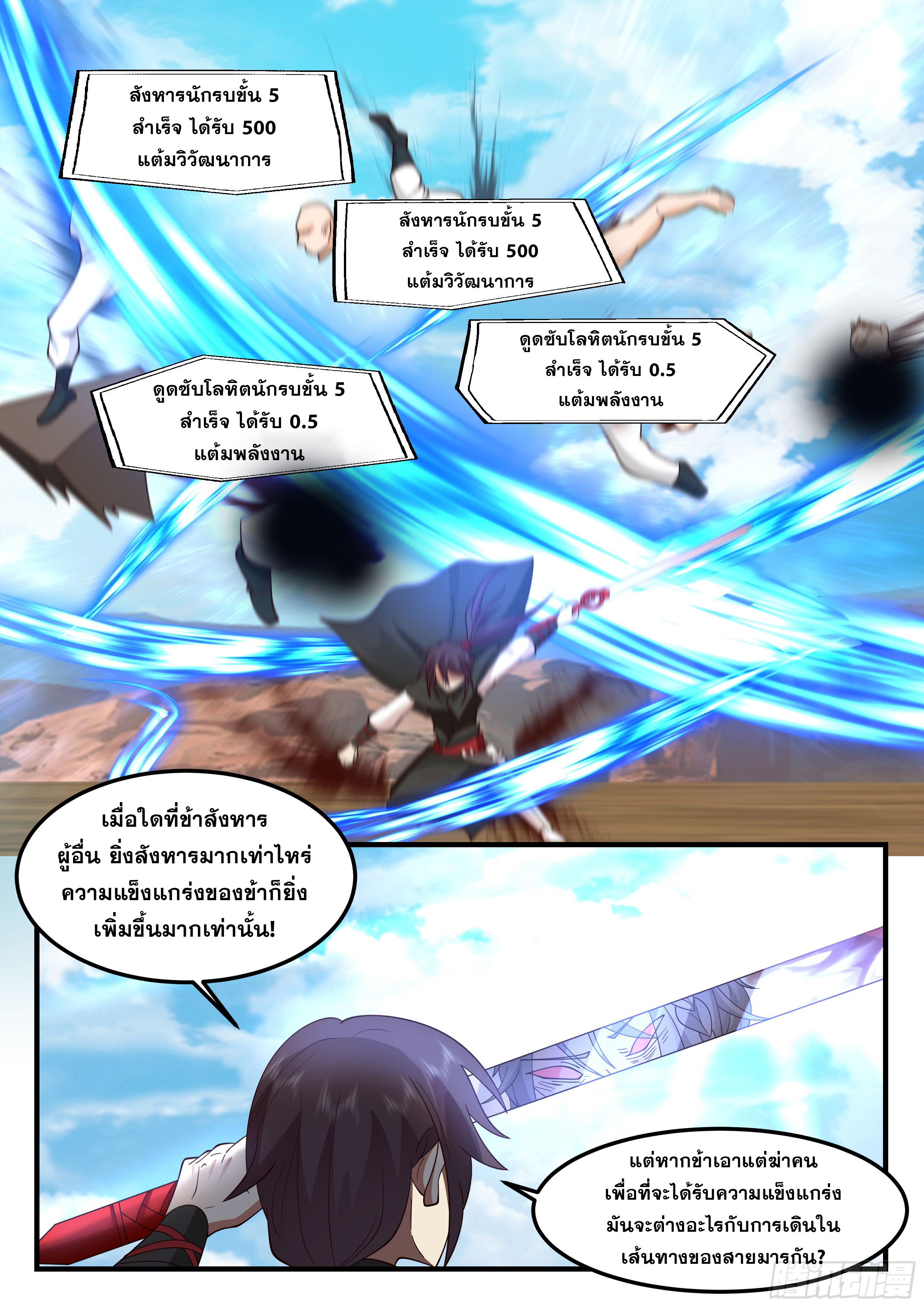 ดาบที่แกร่งขึ้นจากการฆ่า ตอนที่ 77 หน้า 3