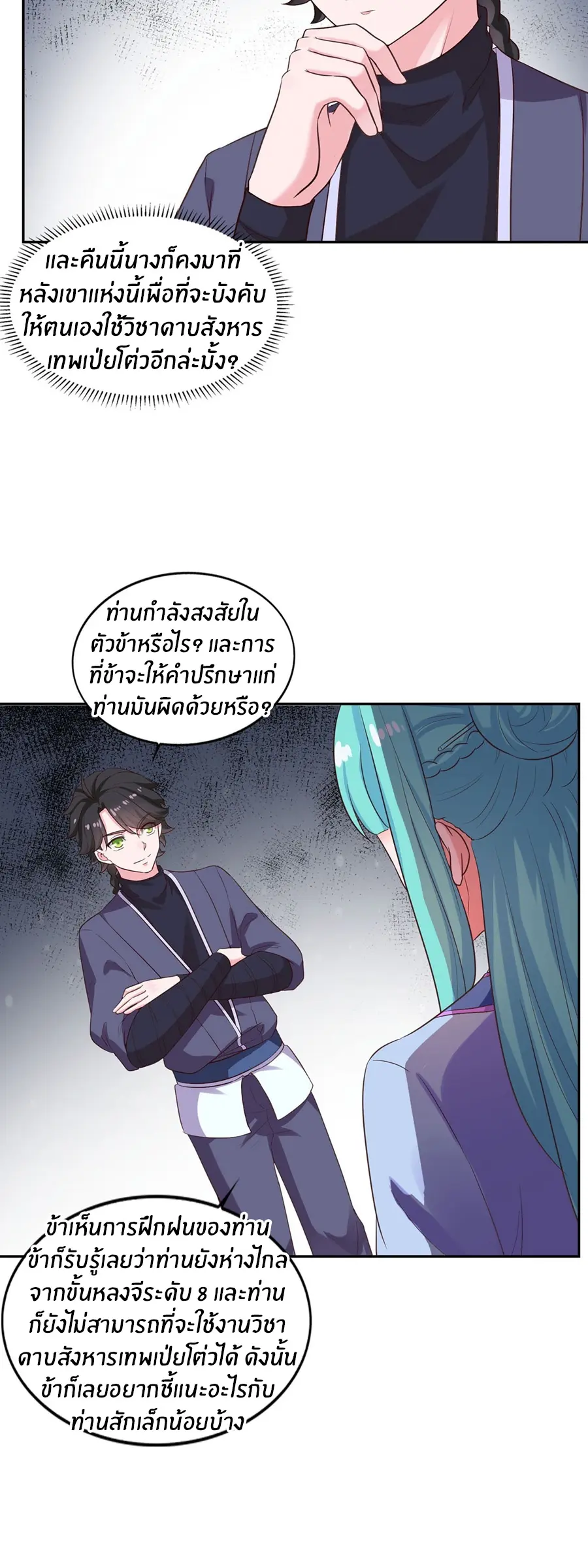 ก้าวผ่านเส้นสายเลือด ตอนที่ 25 หน้า 10