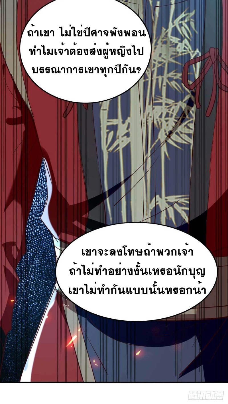 การกลับมาของจักพรรดิ์ ตอนที่ 226 หน้า 25