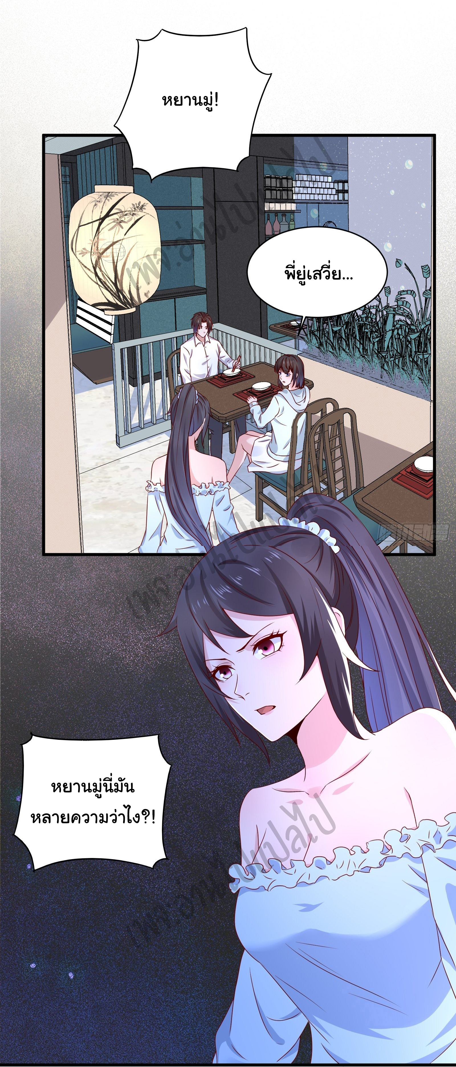 Best system Investors in the city ตอนที่ 22 หน้า 3