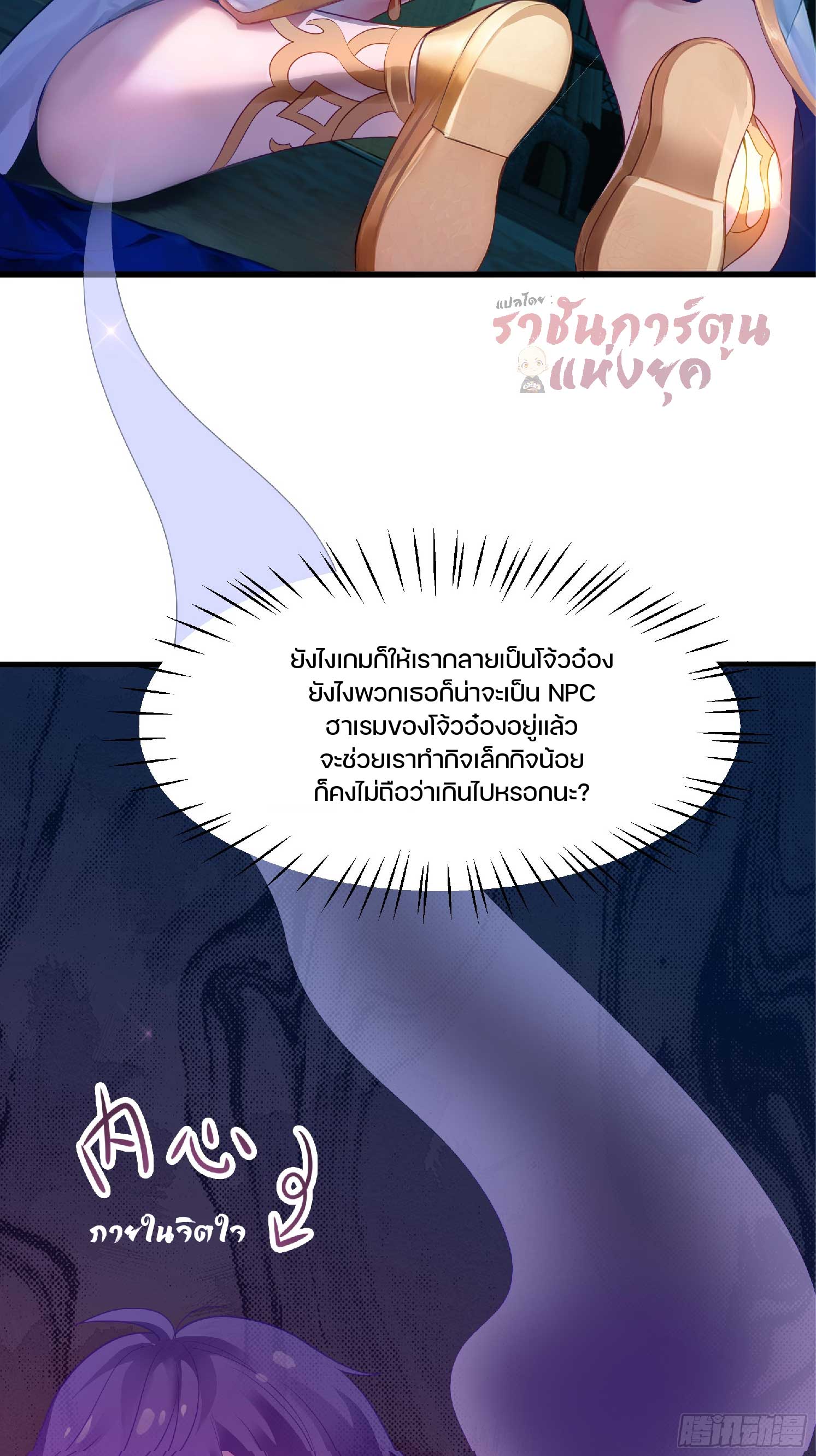 เกิดใหม่เป็นโจ้วอ๋อง จะไม่ขอเป็นตัวร้ายแล้ว! ตอนที่ 2 หน้า 45
