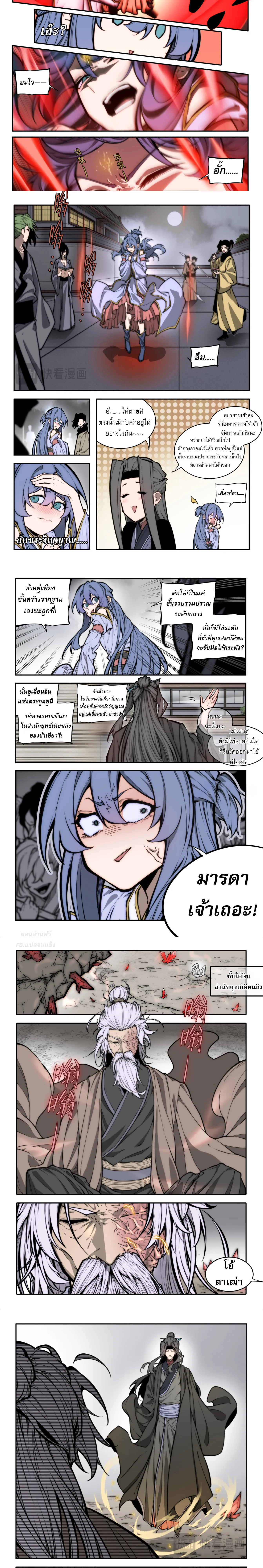พงศาวดารเทพบรรพกาล ตอนที่ 4 หน้า 3