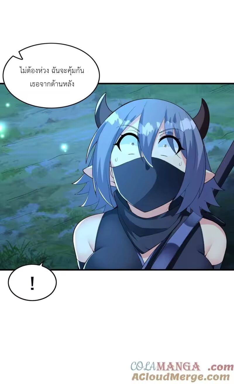My Harem Is Entirely Female Demon Villains ตอนที่ 148 หน้า 7