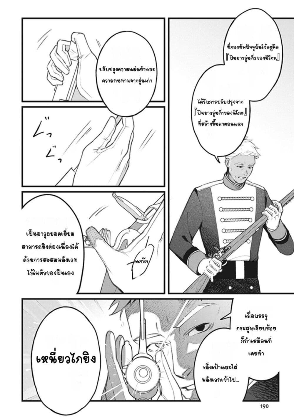 ตุ๊กตาต้องสาปตระกูลบลูโรส ตอนที่ 5 หน้า 6