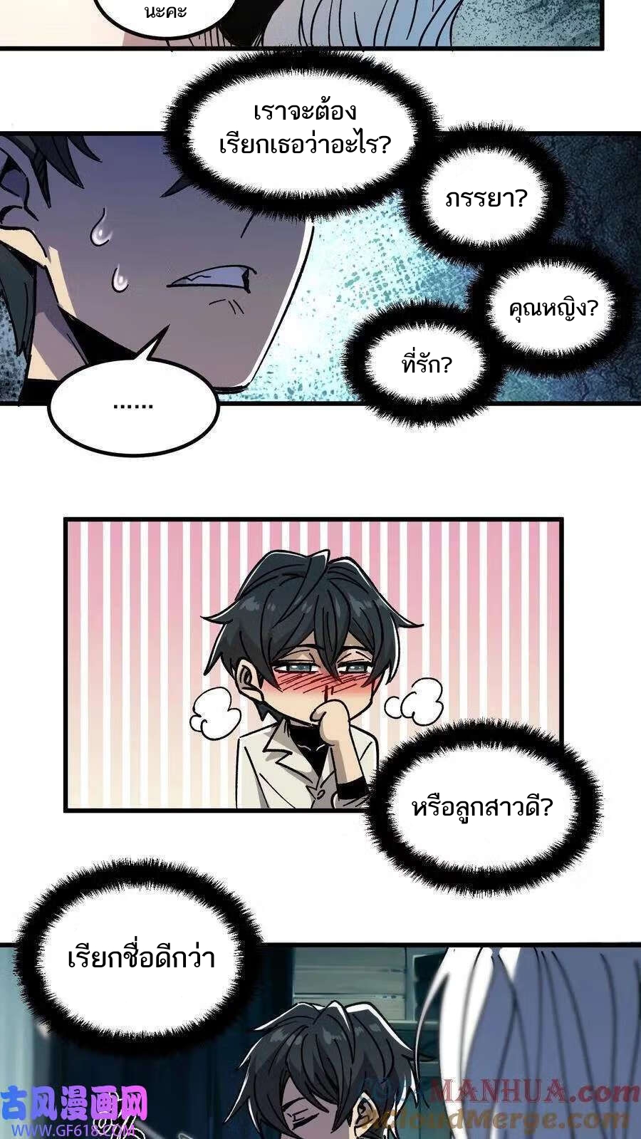 Weird And Hard To Kill? Sorry, I’m The Real Immortal ตอนที่ 1 หน้า 23