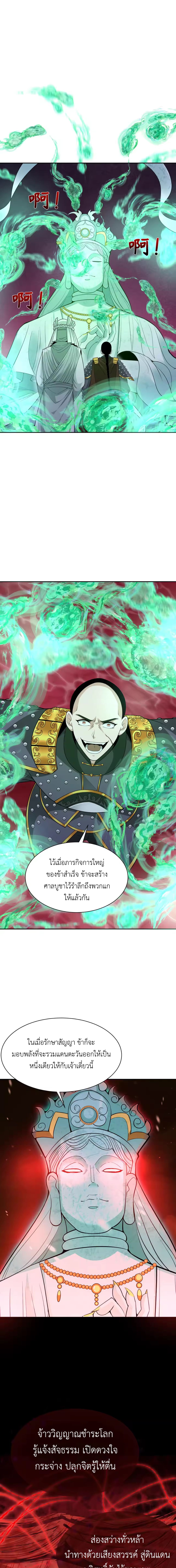 Era of the Haunted - ยุคสมัยแห่งภูตผี ตอนที่ 306 หน้า 7
