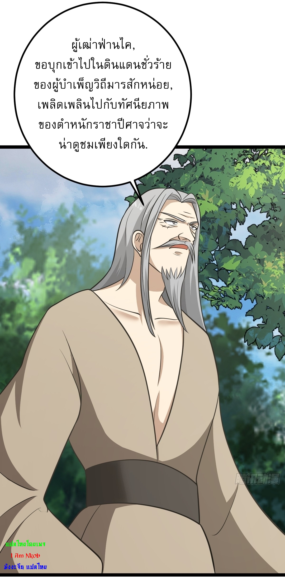 เก็บตัวร้อยปี จากนี้พี่ขอเทพ! INVINCIBLE AFTER A HUNDRED YEARS OF SECLUSION ตอนที่ 45 หน้า 7