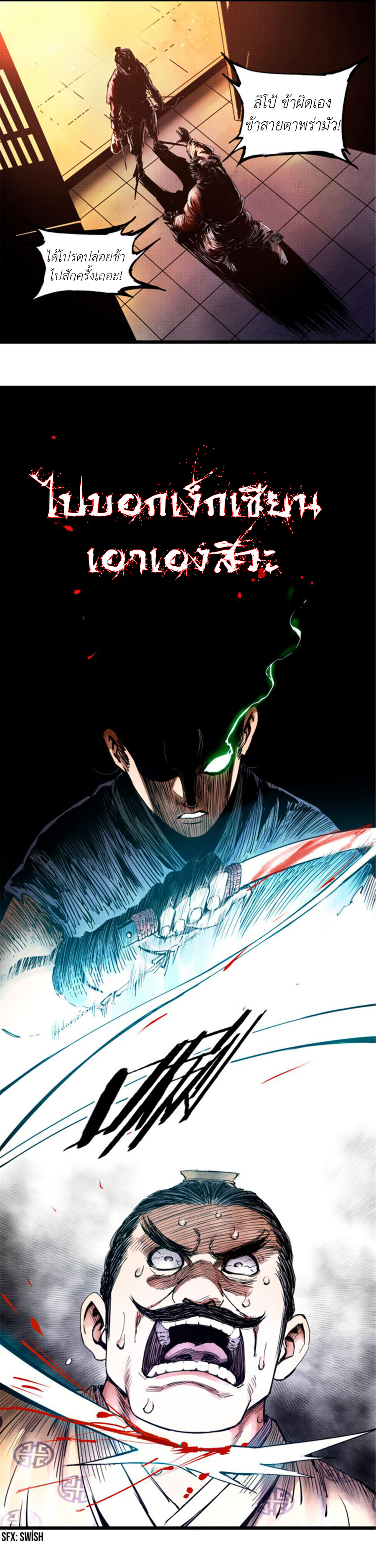 Lu Bu’s life story ตอนที่ 7 หน้า 8