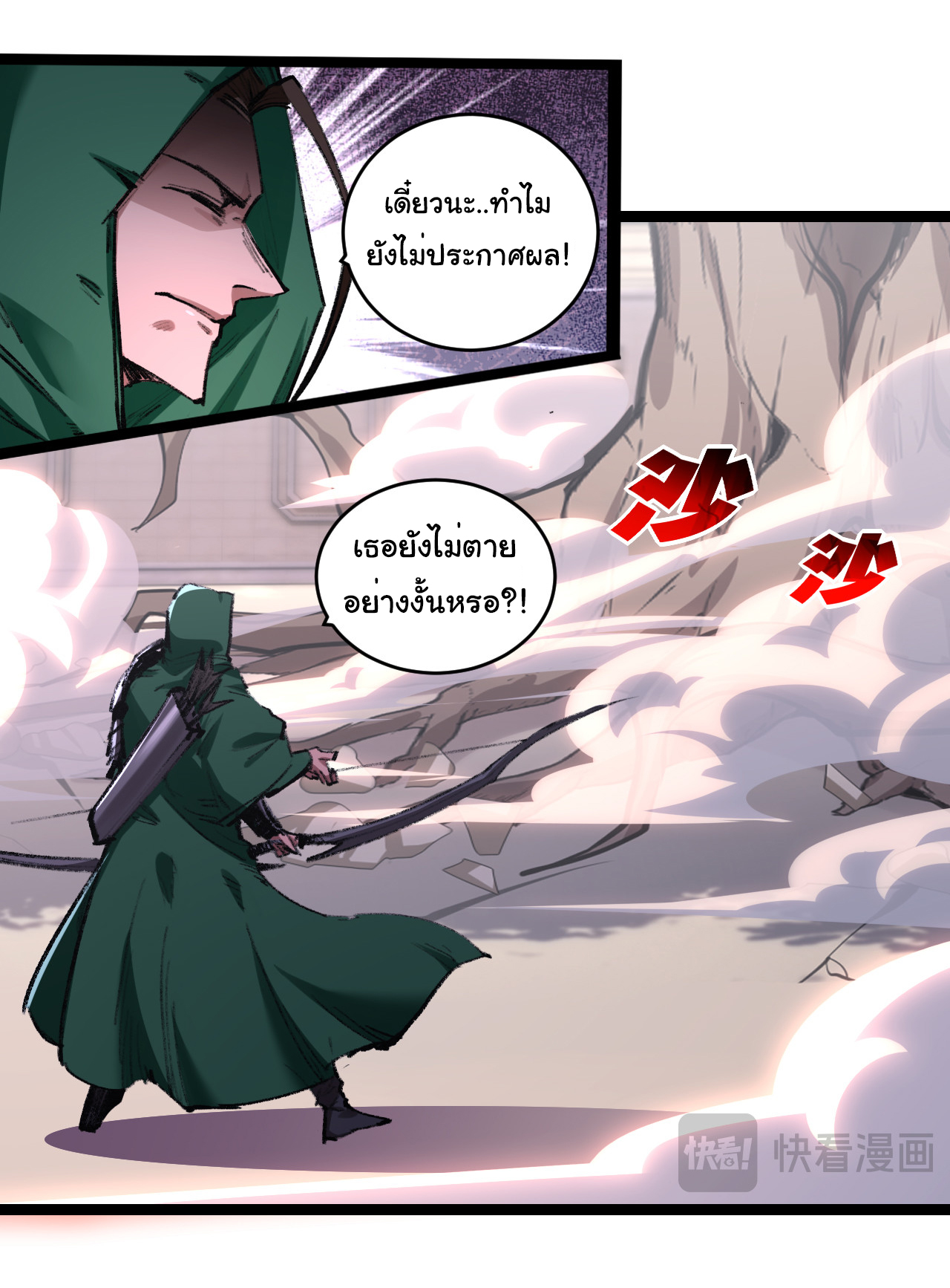 I'm the boss in Magic Moon ตอนที่ 49 หน้า 21