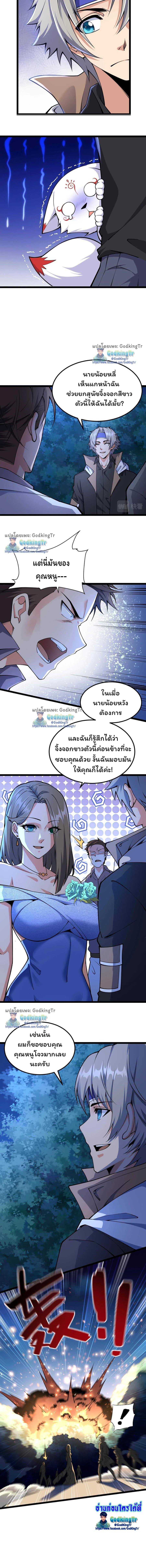 เซียนยุทธทุกคุณสมบัติ ตอนที่ 7 หน้า 8