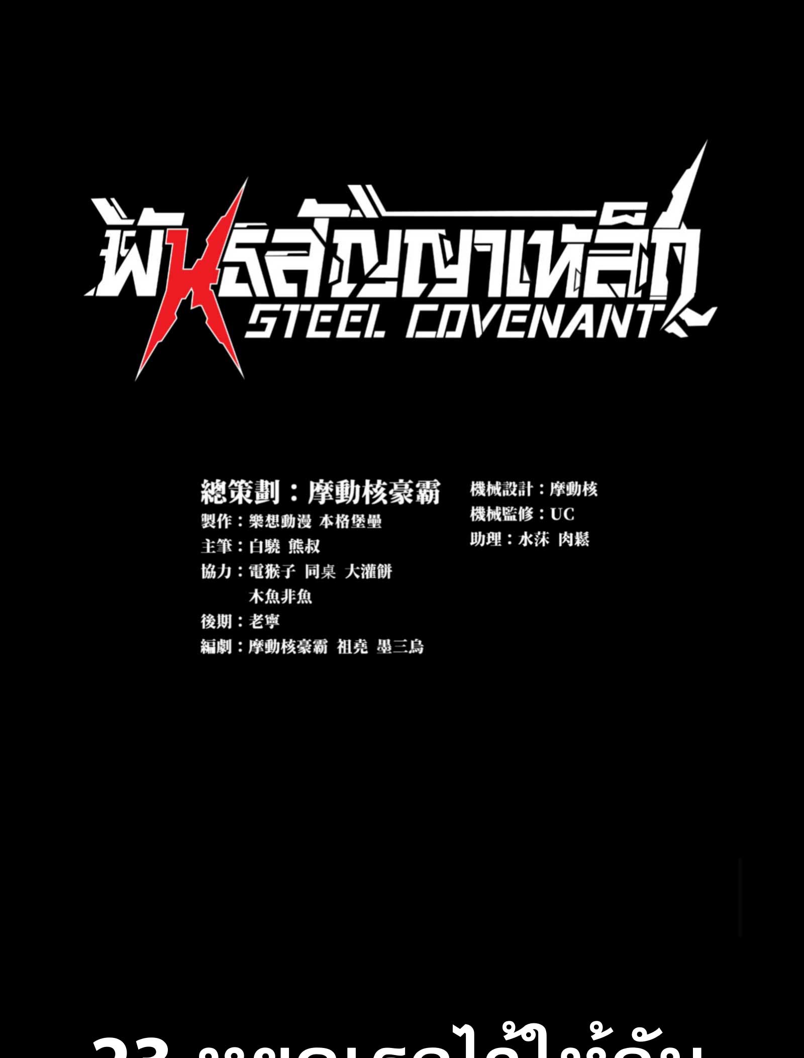 Steel Covenant ตอนที่ 24 หน้า 2