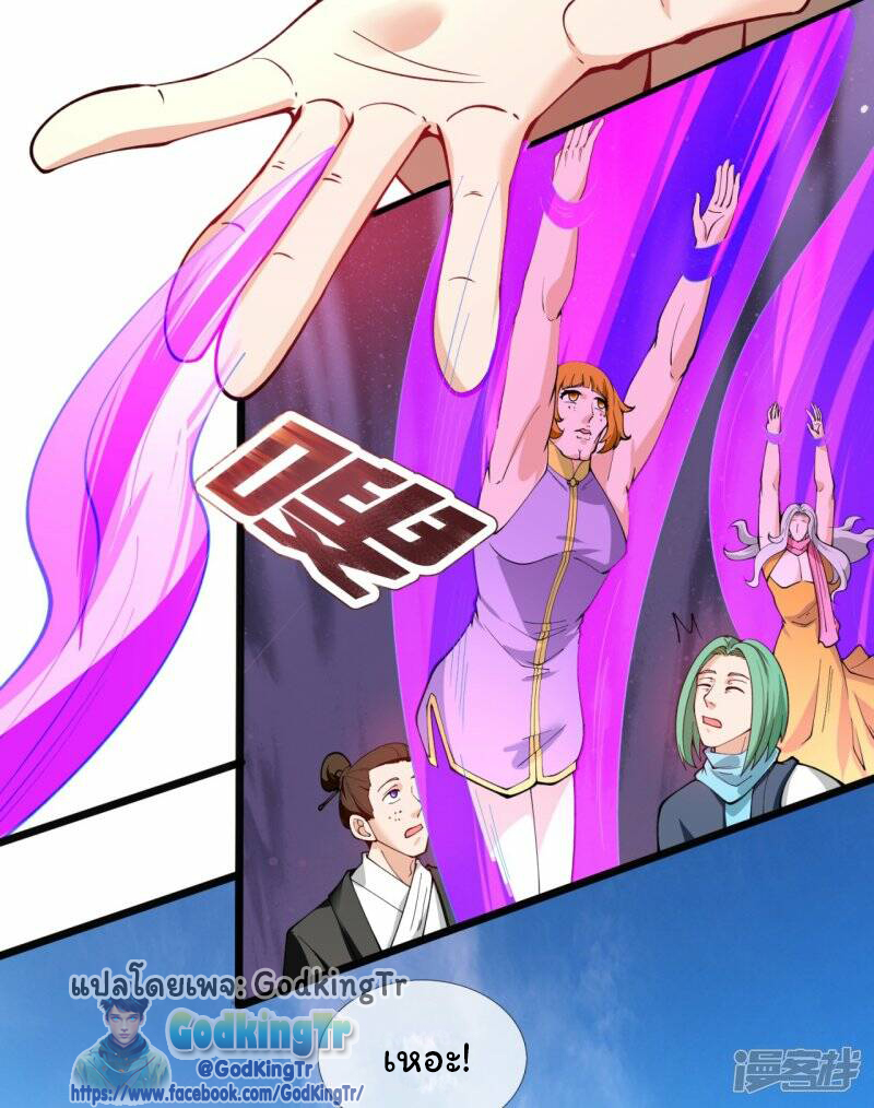 ราชาเทพนิรันดร์ (Eternal god king) ตอนที่ 311 หน้า 33