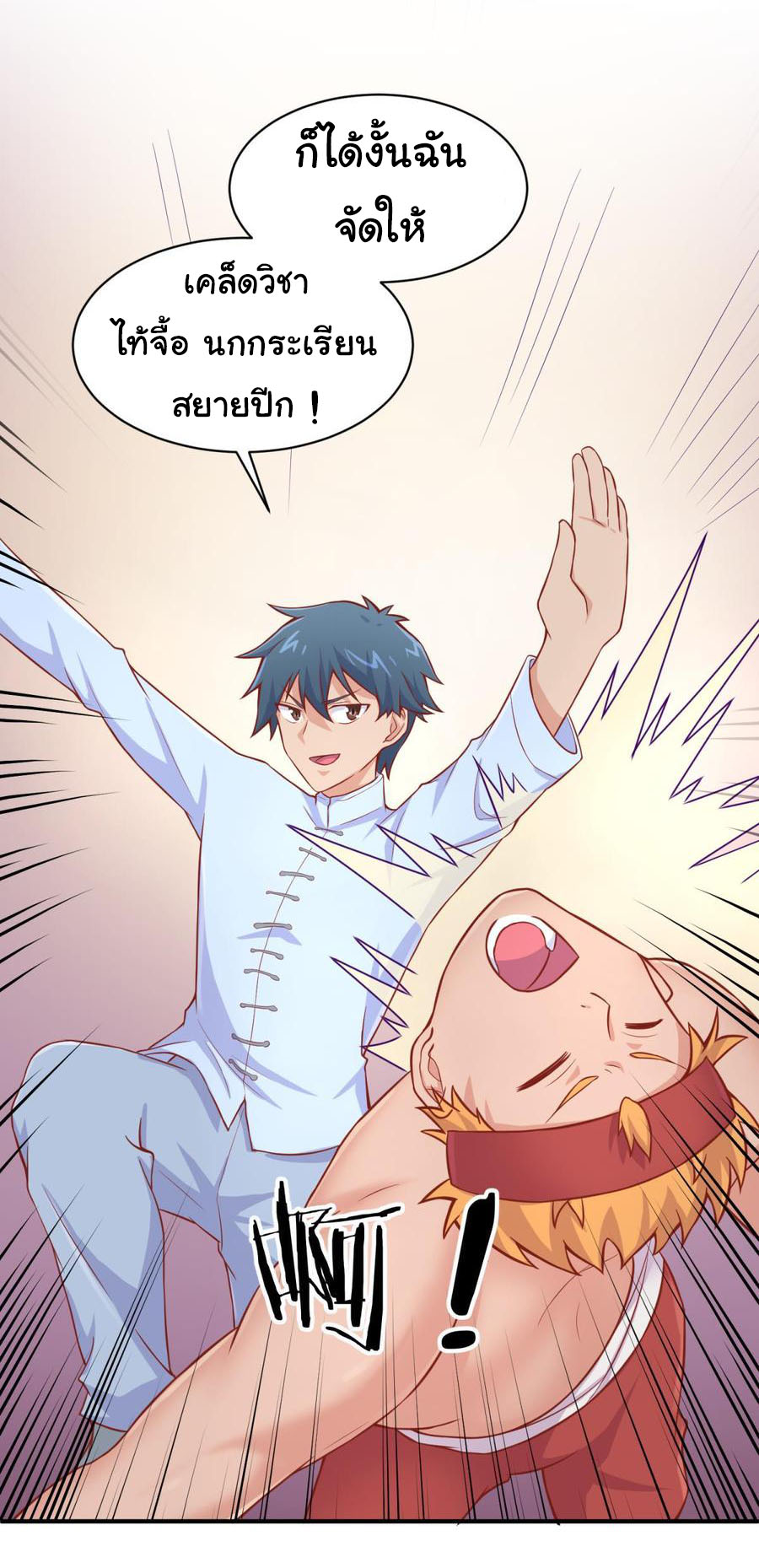 เทพเซียนหมอ ของยัยเทพธิดา ตอนที่ 78 หน้า 7