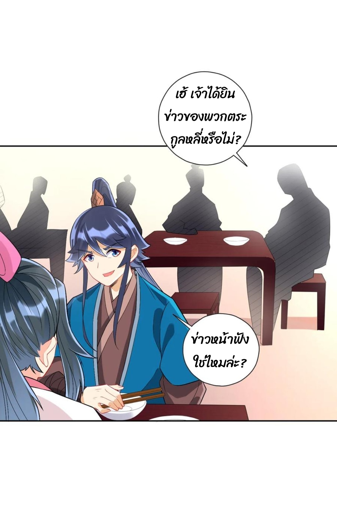 ข้ารับใช้ชั้นหนึ่ง ตอนที่ 168 หน้า 3