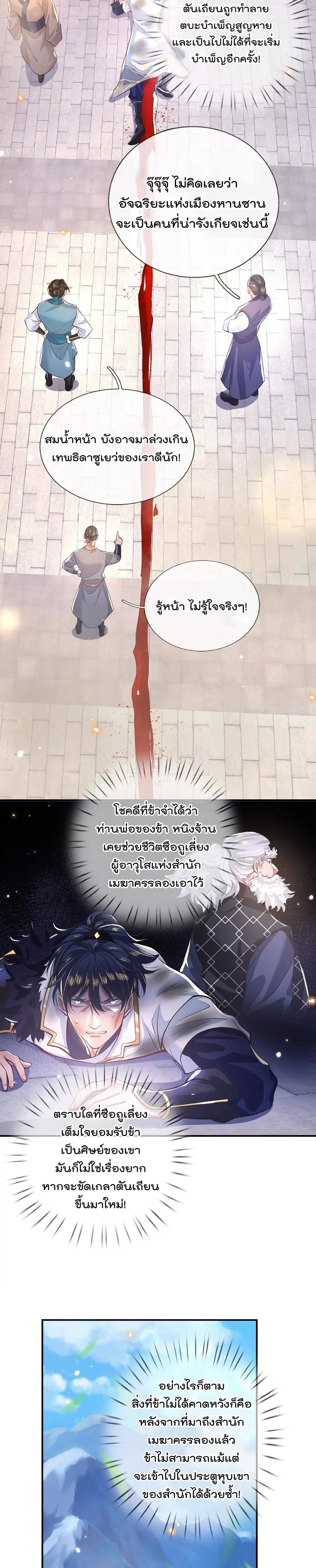 ข้าสามารถทำลายสวรรค์และปฐพีได้ด้วยหมัดเดียว ตอนที่ 1 หน้า 6