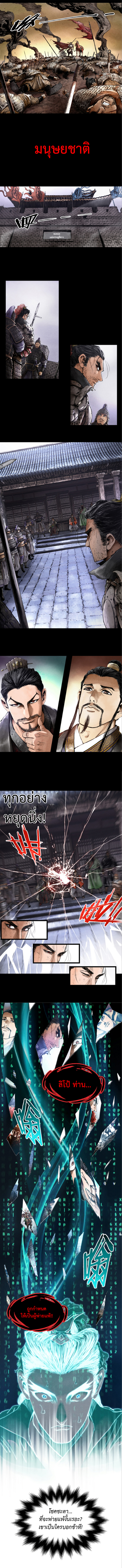 Lu Bu’s life story ตอนที่ 2 หน้า 3