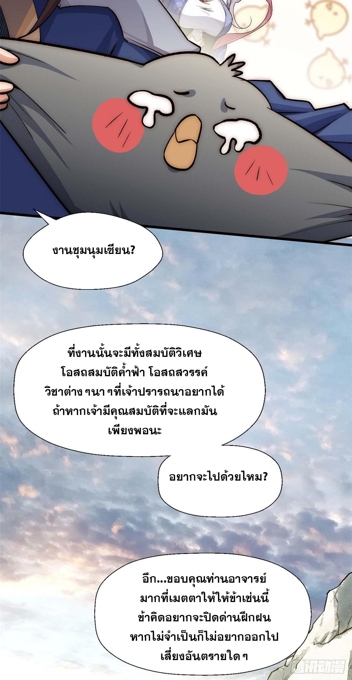 ระบบสุ่มดวงชะตา(ทันจีน) ตอนที่ 45 หน้า 15