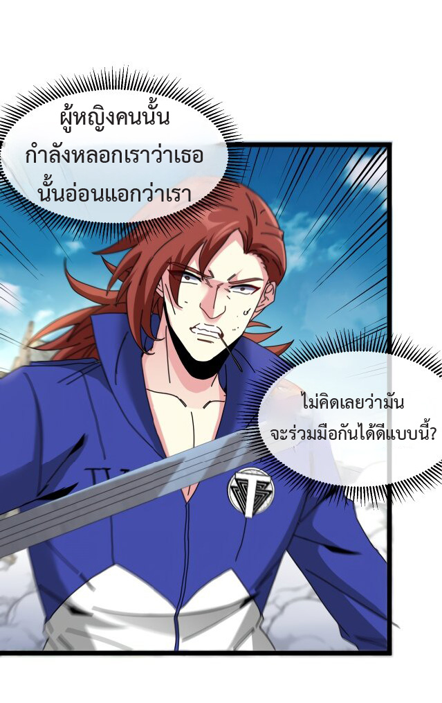 Super god system  ระบบสุดเทพ ตอนที่ 92 หน้า 30
