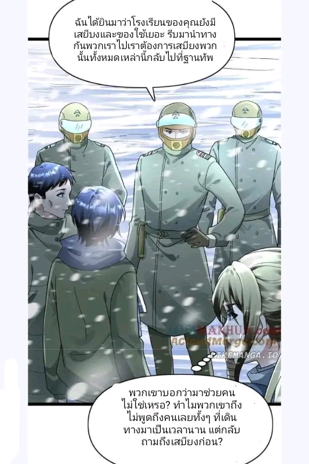 ฉันมีเซฟเฮาว์ในวันโลกาวินาศ ตอนที่ 165 หน้า 12
