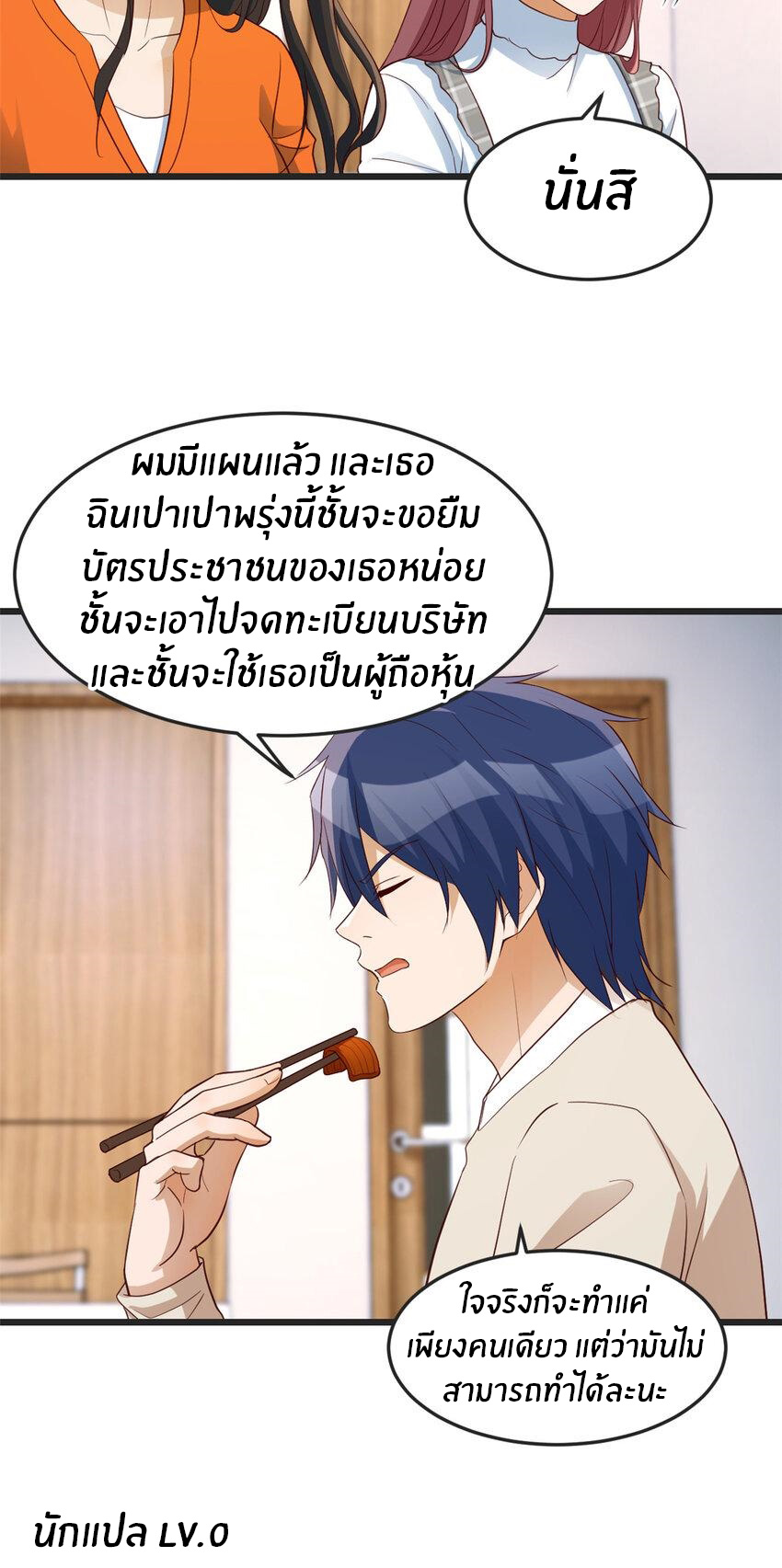 พี่สาวอยากเล่นคุณ ตอนที่ 233 หน้า 28