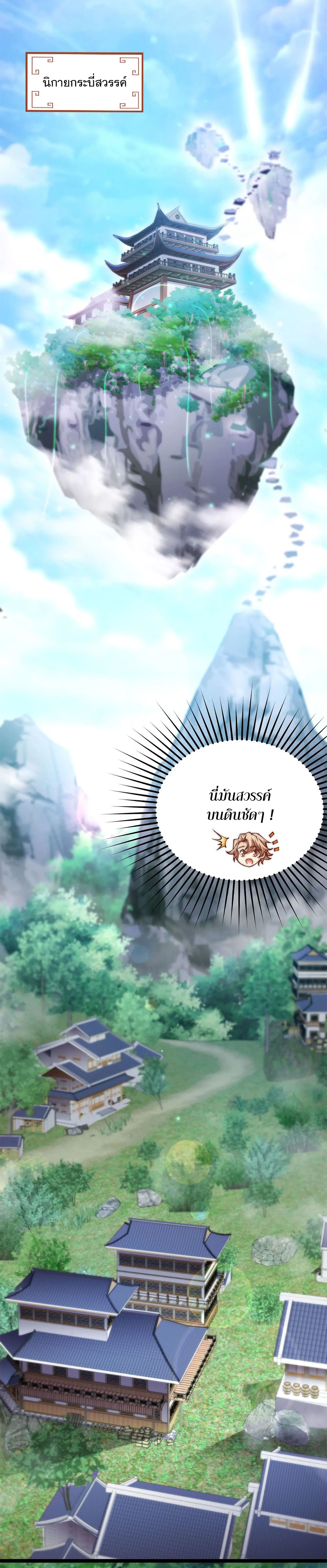 Heaven’s Devourer ผู้กลืนกินสวรรค์ ตอนที่ 4 หน้า 4