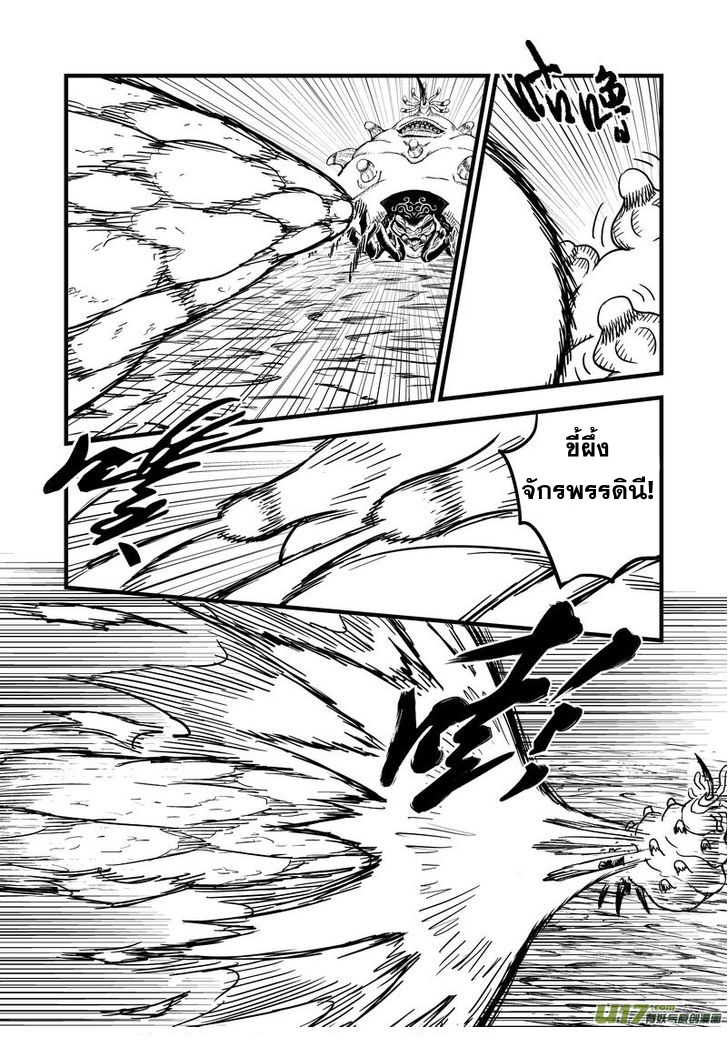 พยัคฆ์ X กระเรียน มหาเวทย์ผนึกมาร ตอนที่ 66 หน้า 10