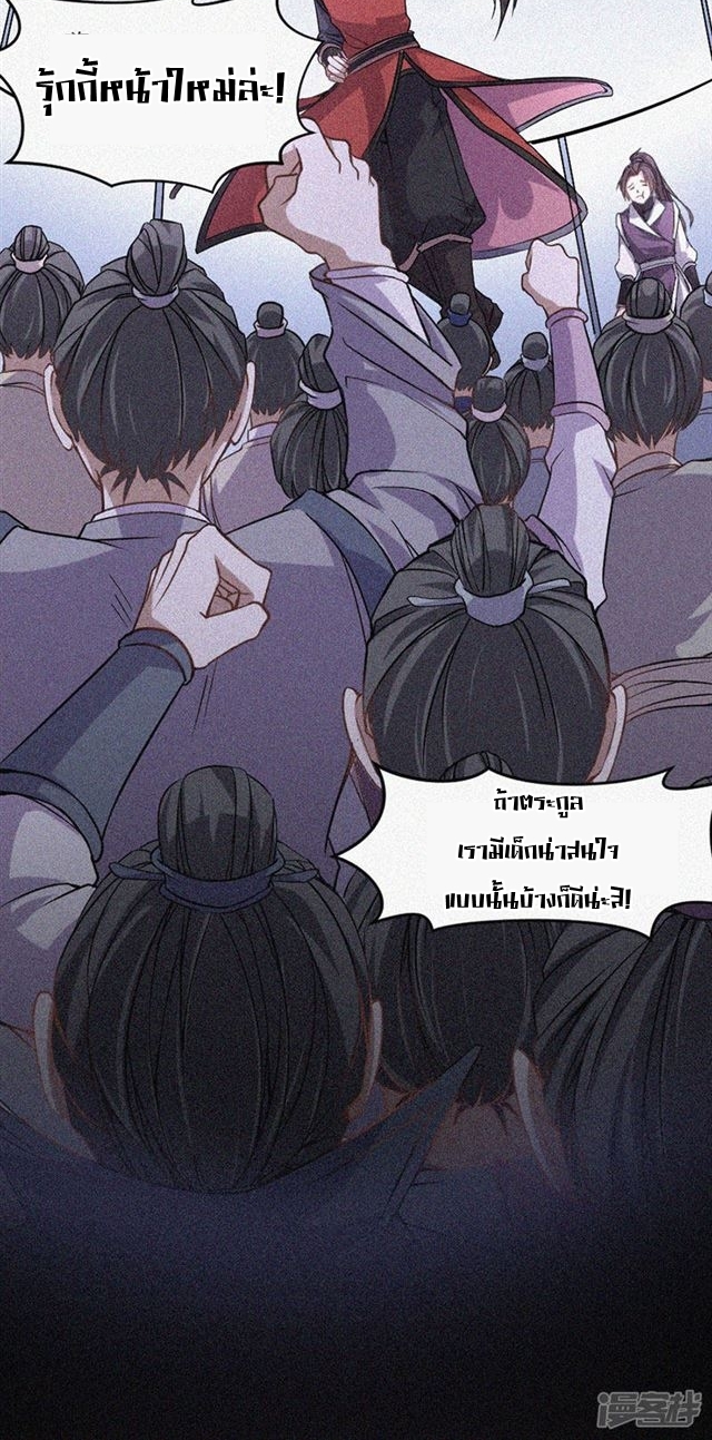 การกลับมาของจักพรรดิ์ ตอนที่ 38 หน้า 22