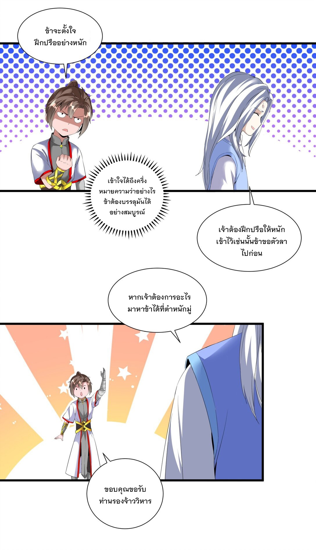 มหาเทพเอกะหมื่นบรรพกาล (จบ) ตอนที่ 34 หน้า 30