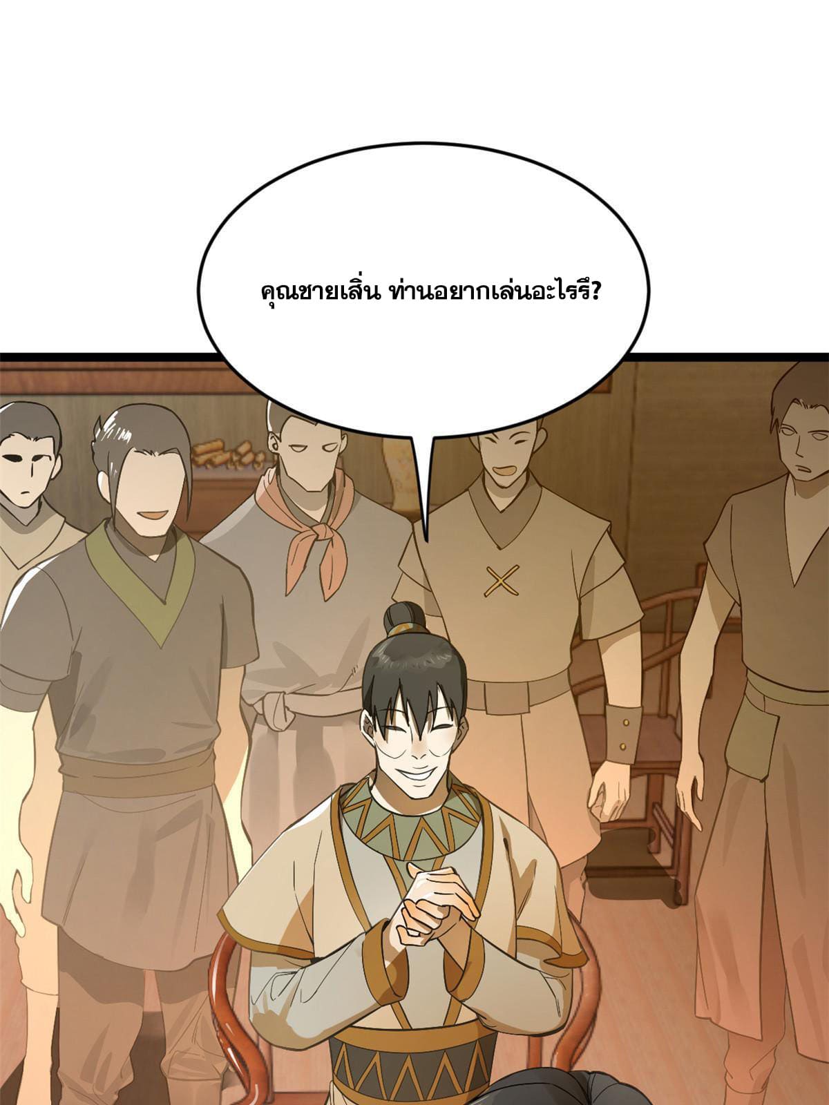 ลูกเขยที่แกร่งสุดในปฐพี (ทันจีน) ตอนที่ 22 หน้า 32