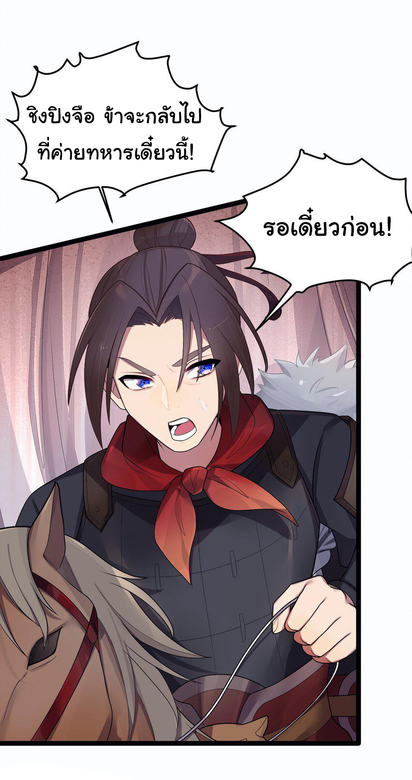 The lady is actually the future tyrant and empress จบ 50 ตอน ตอนที่ 16 หน้า 22