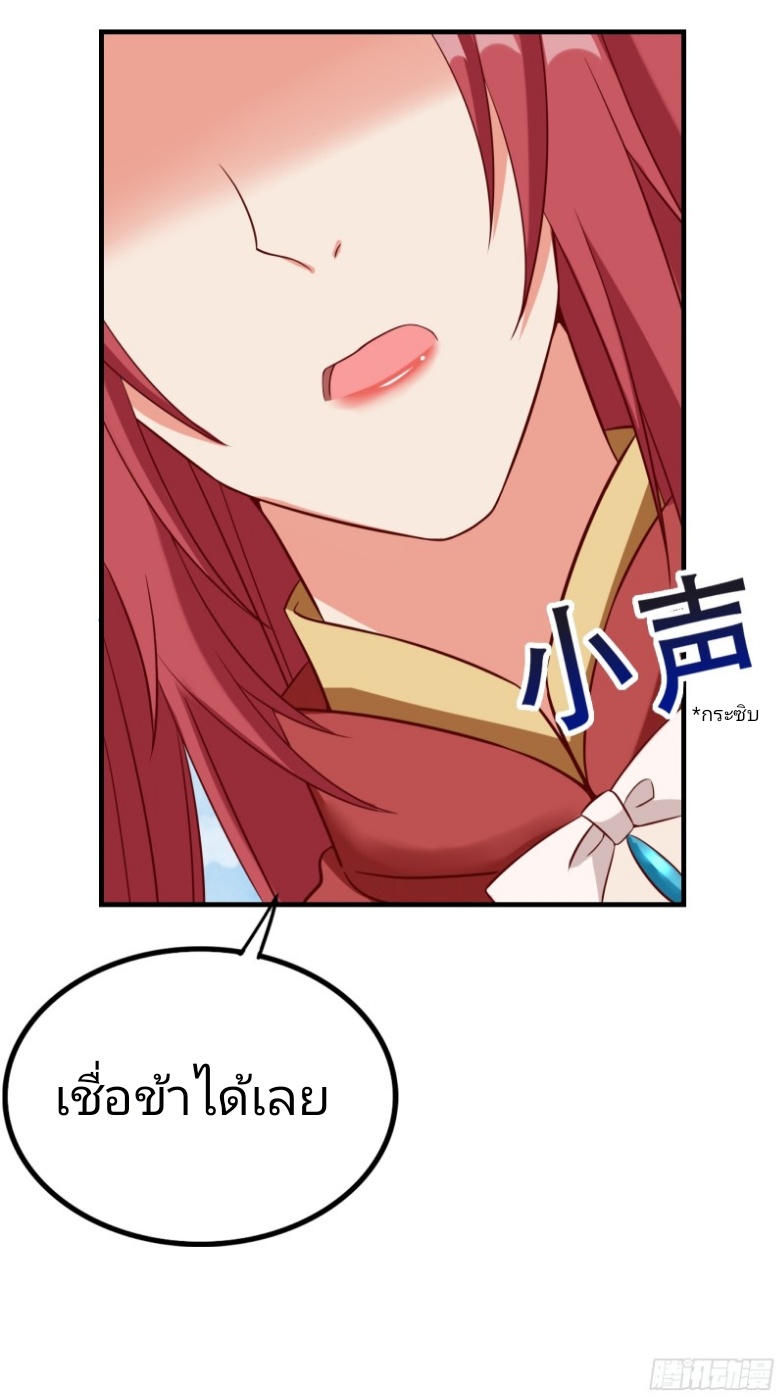 มีพลังโกงด้วยต้นไม้แห่งสววรค์ ตอนที่ 5 หน้า 27