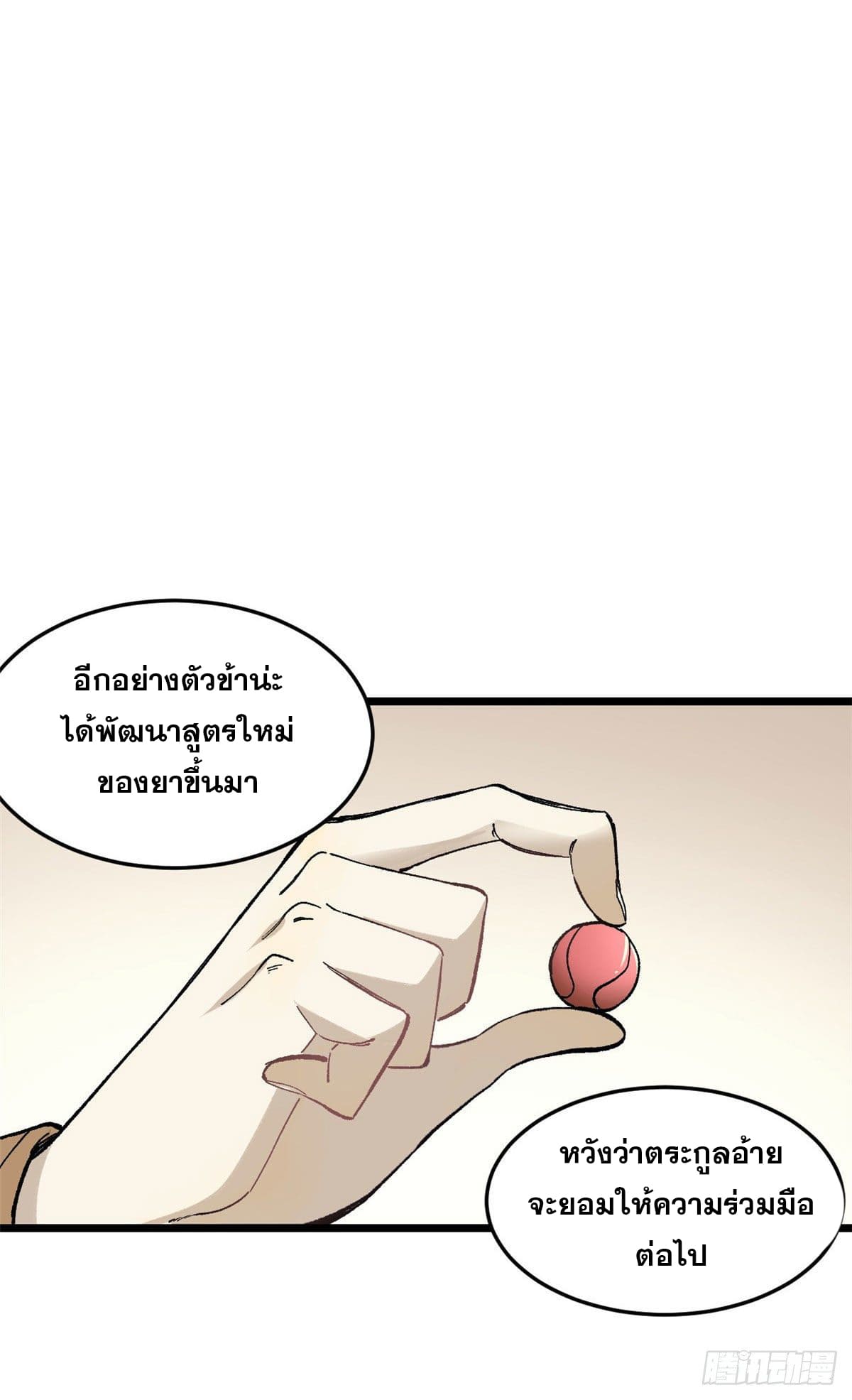 นิกายที่แข็งแกร่งที่สุด (ทันจีน) ตอนที่ 84 หน้า 20
