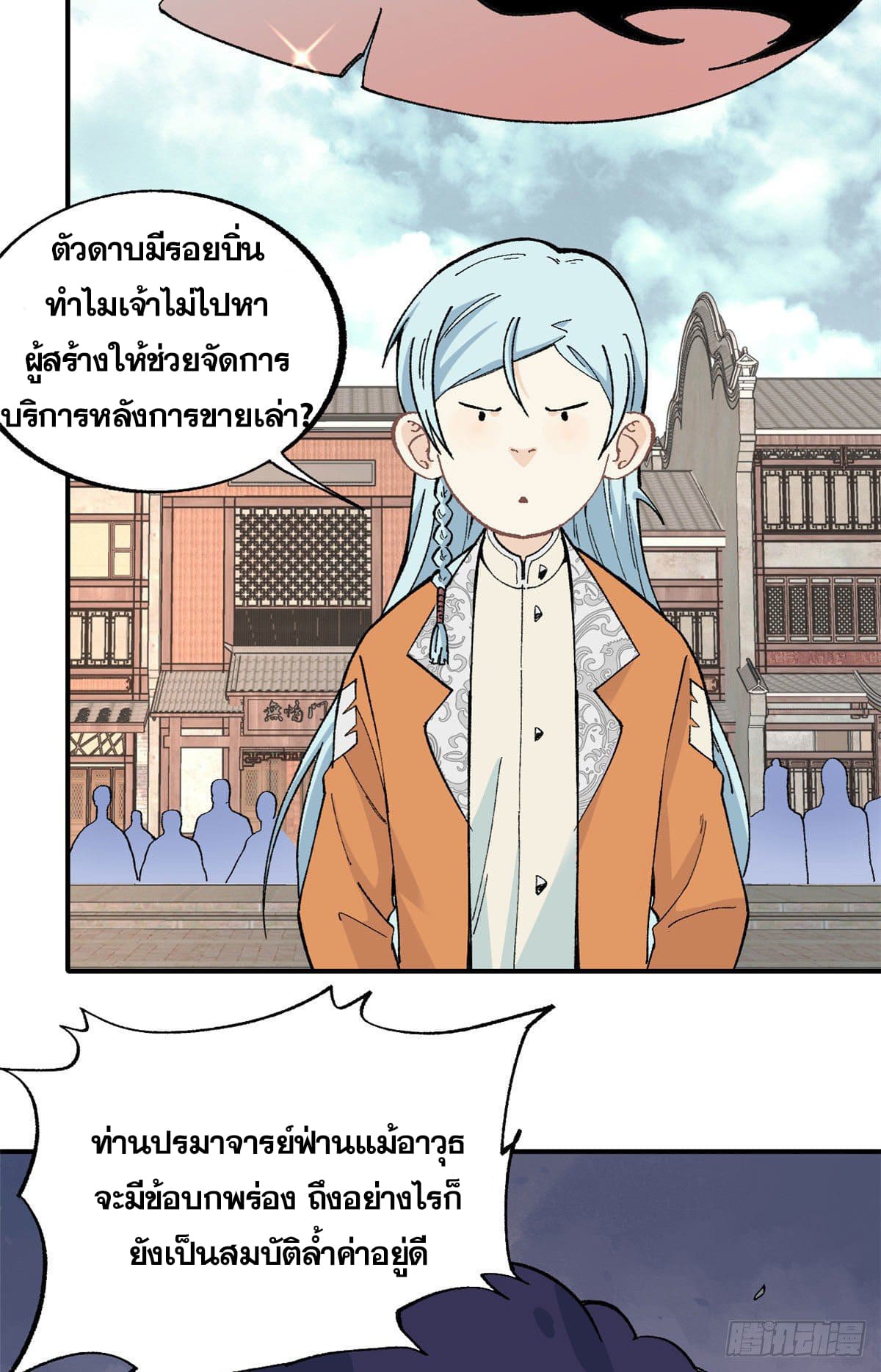 นิกายที่แข็งแกร่งที่สุด (ทันจีน) ตอนที่ 14 หน้า 5