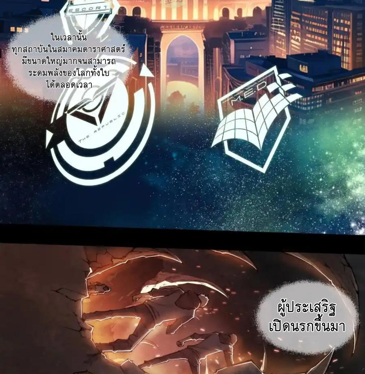 Apocalypse Forecast ตอนที่ 113 หน้า 14