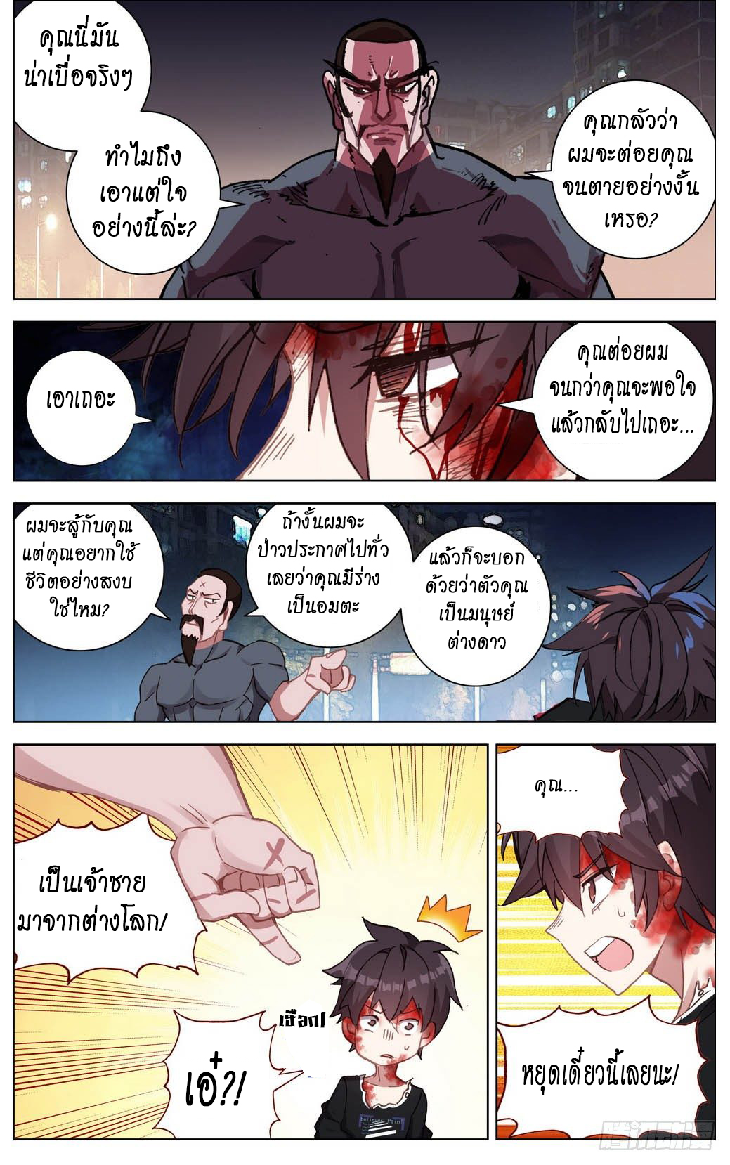 [ยุติการแปล]การเกิดใหม่ของจักรพรรดิ [Another Emperor Reborn] ตอนที่ 9 หน้า 7