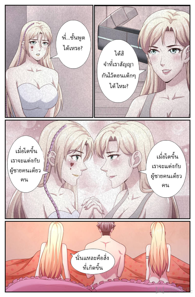 เจียงเฉิน ตอนที่ 238 หน้า 8