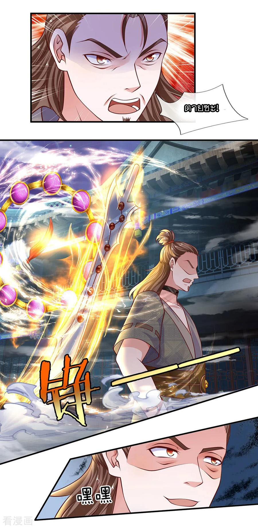 Shura Sword Sovereign ตอนที่ 118 หน้า 14