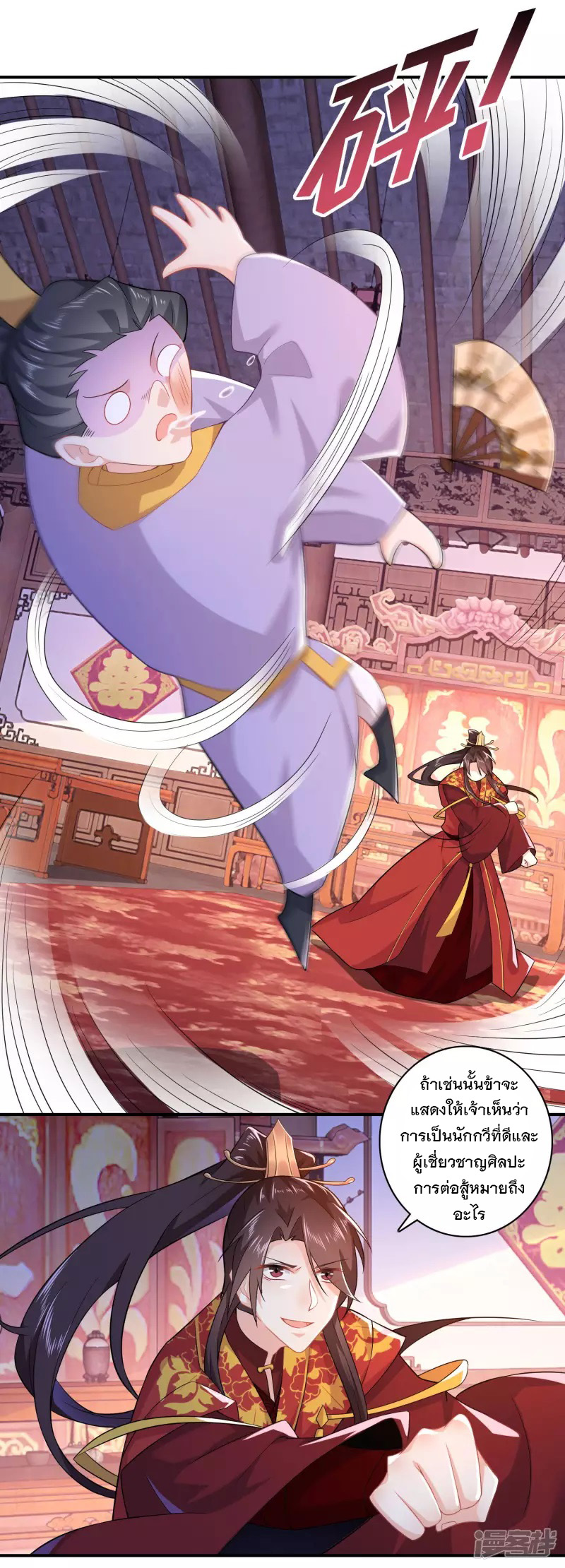 ลูกเขยที่แข็งแกร่งที่สุดในประวัติศาสตร์ ตอนที่ 13 หน้า 18