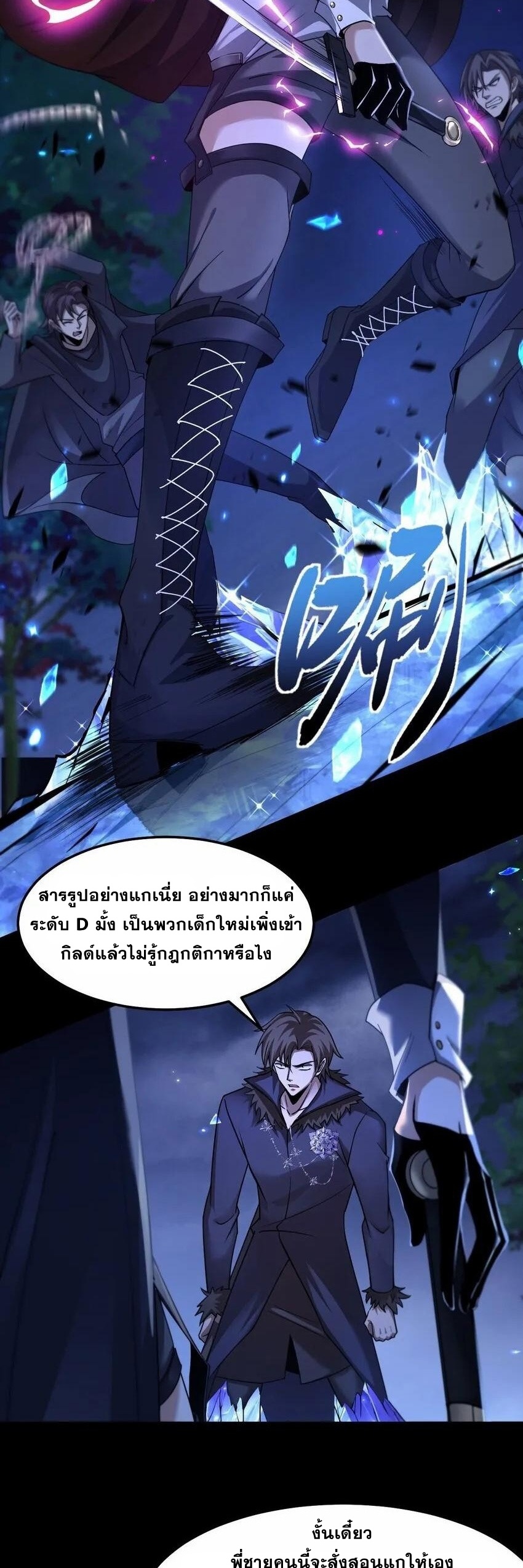 เมื่อจอมมารสุดแกร่งกลายมาเป็นไอ้ไก่อ่อน ตอนที่ 9 หน้า 26