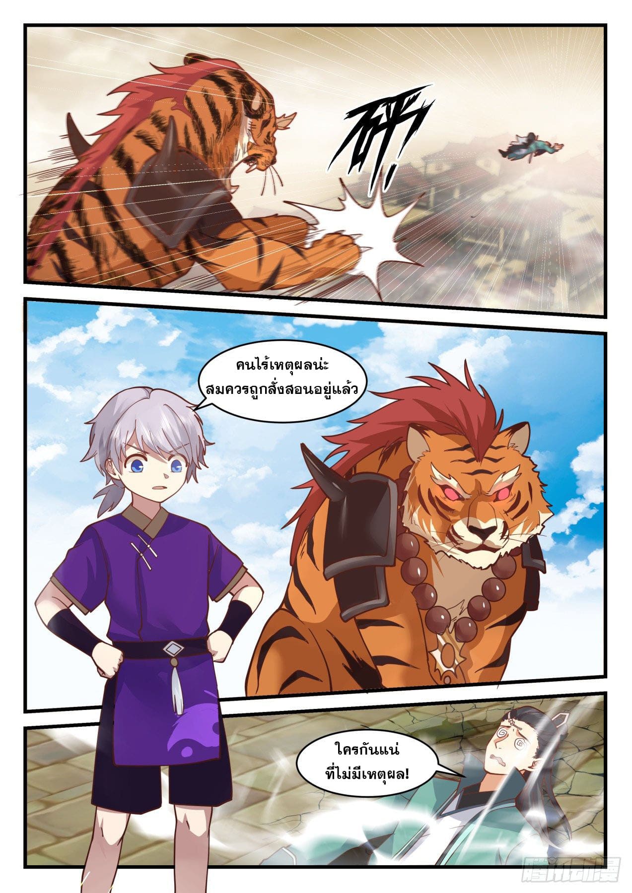 ปฐมบุรุษแห่งยุค (ทันจีน) ตอนที่ 165 หน้า 4