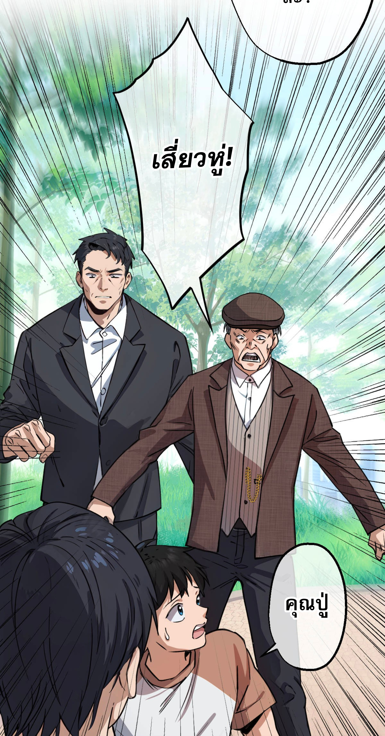 ยอดหมอเหนือภพ ตอนที่ 7 หน้า 11