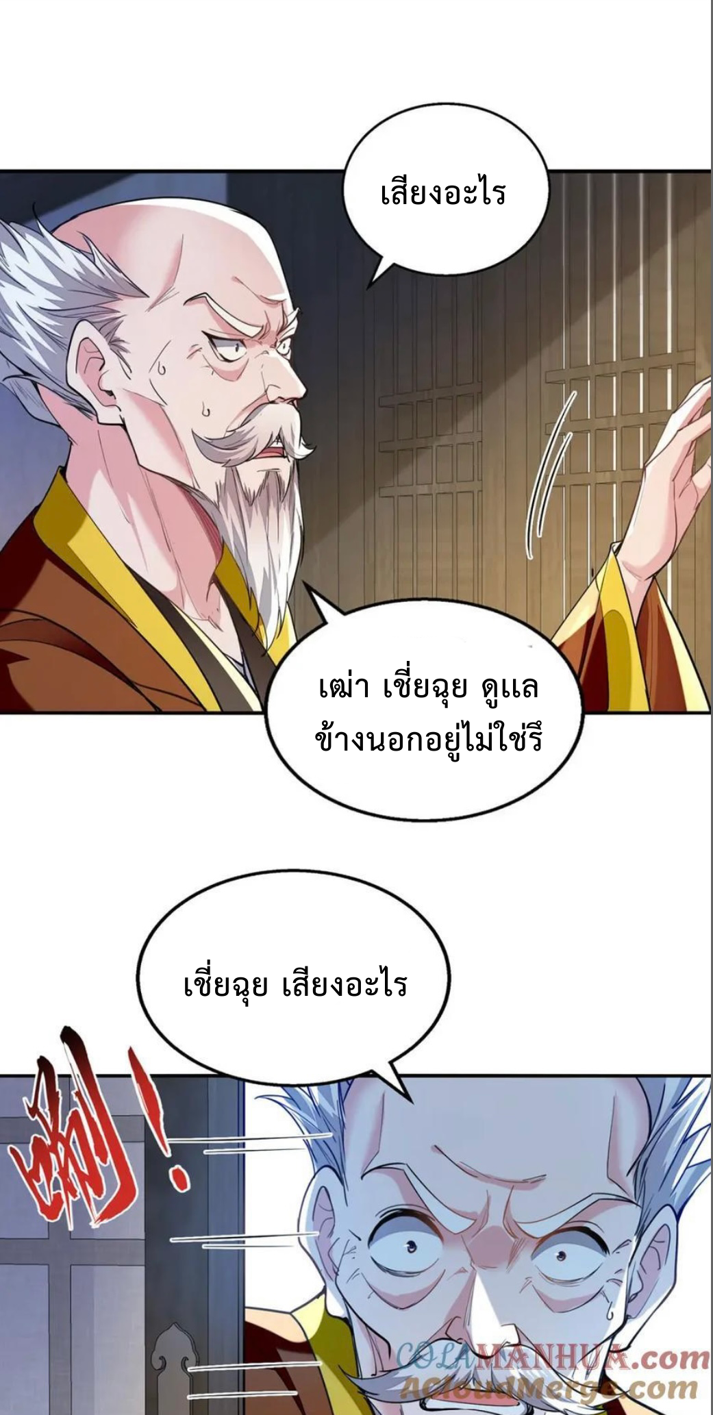 ระบบโครตเกรียน คะแนนล้านล้าน (ฮาเร็ม) ตอนที่ 119 หน้า 25
