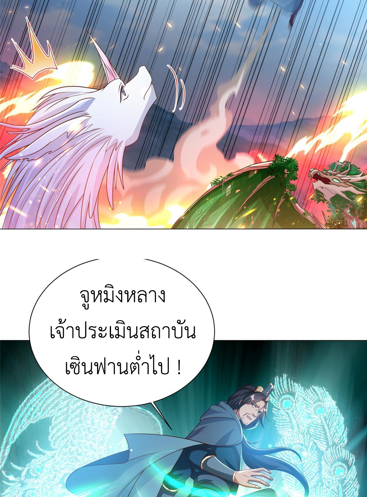 (ชนจีน) Dragon Master (จูหมิง นักรบเซียนมังกร) ตอนที่ 167 หน้า 12