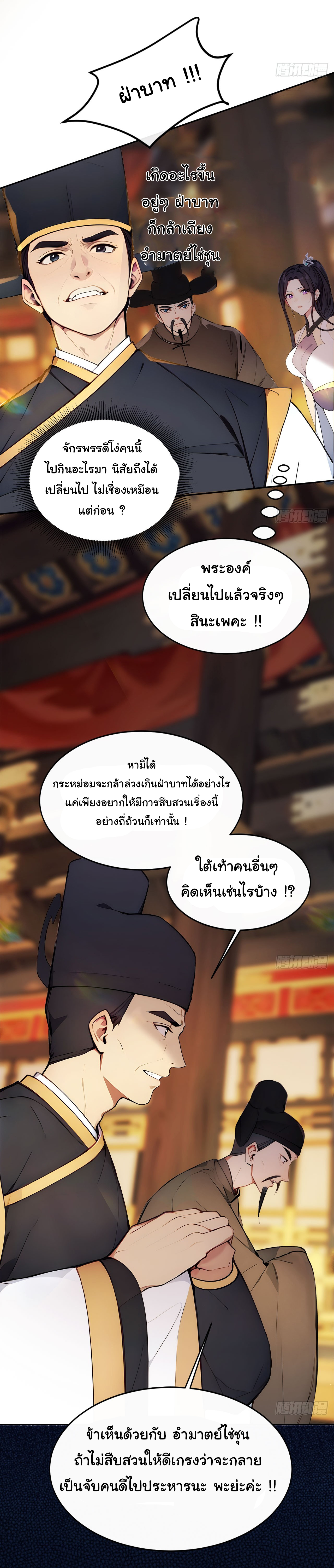 กระจอกแล้วทำไมยังไงข้าก็เป็นฮ่องเต้ ตอนที่ 2 หน้า 22