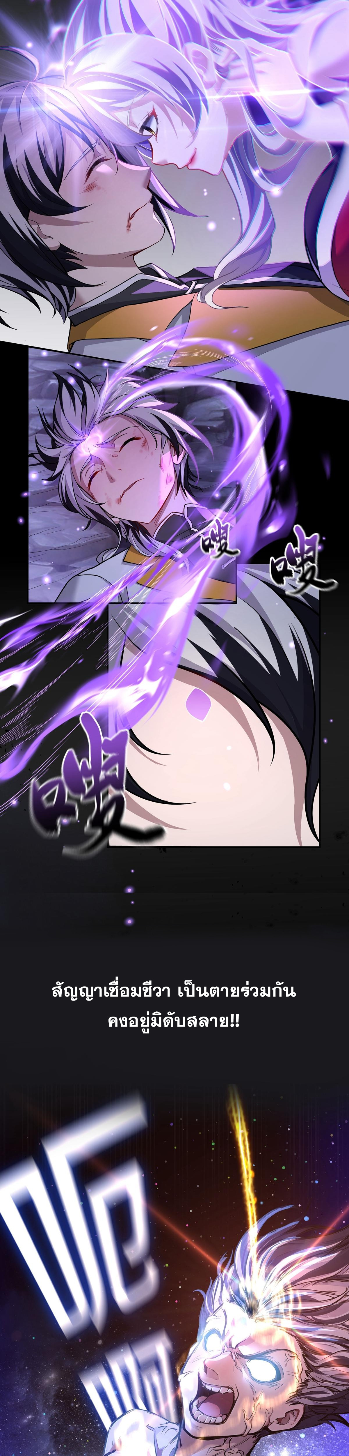 เส้นทางแห่งโชคชะตาศักดิ์สิทธิ์ ตอนที่ 1 หน้า 4