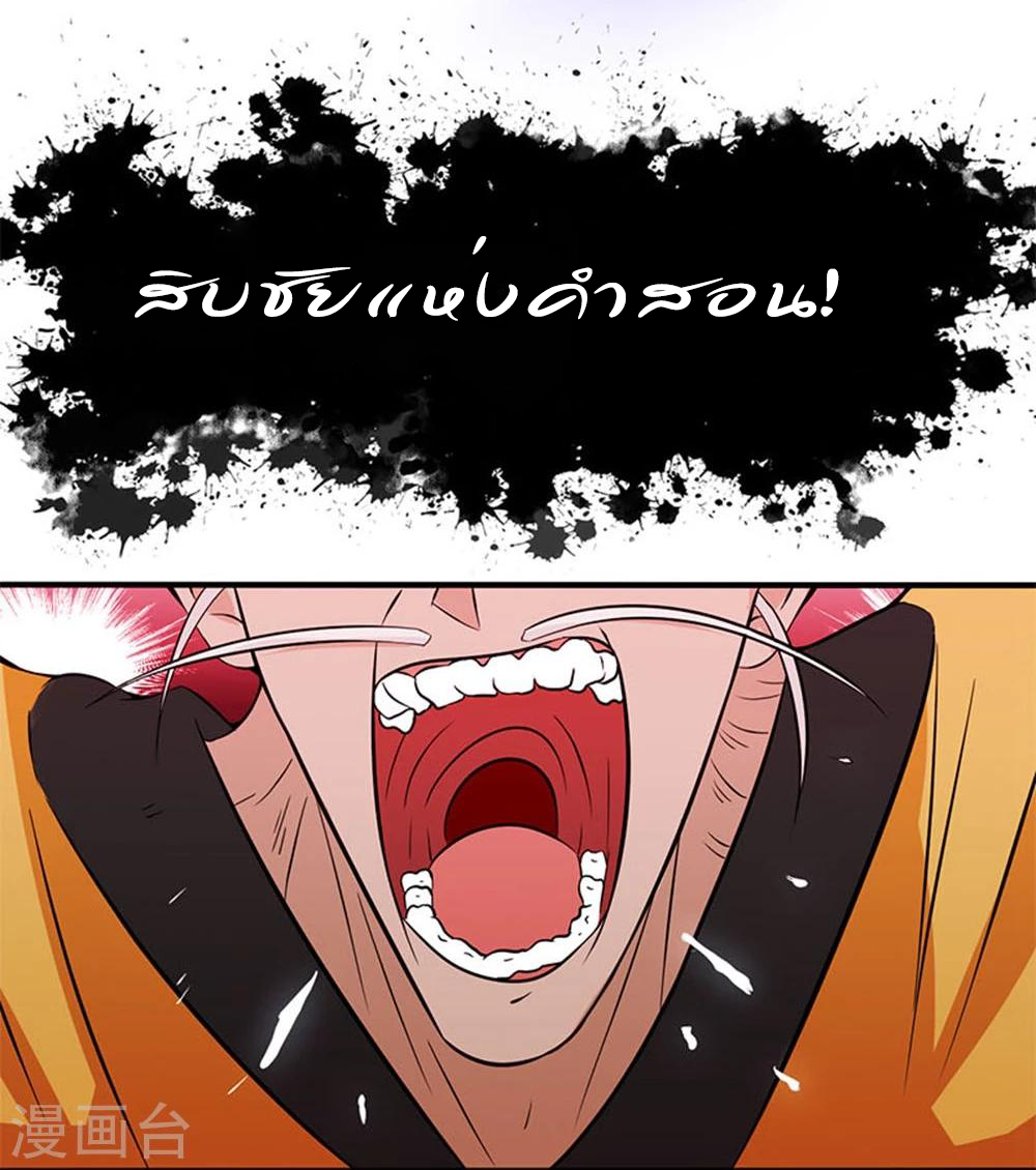 Abrí las puertas de el infierno ข้าเปิดแดนยมโลก ตอนที่ 17 หน้า 12