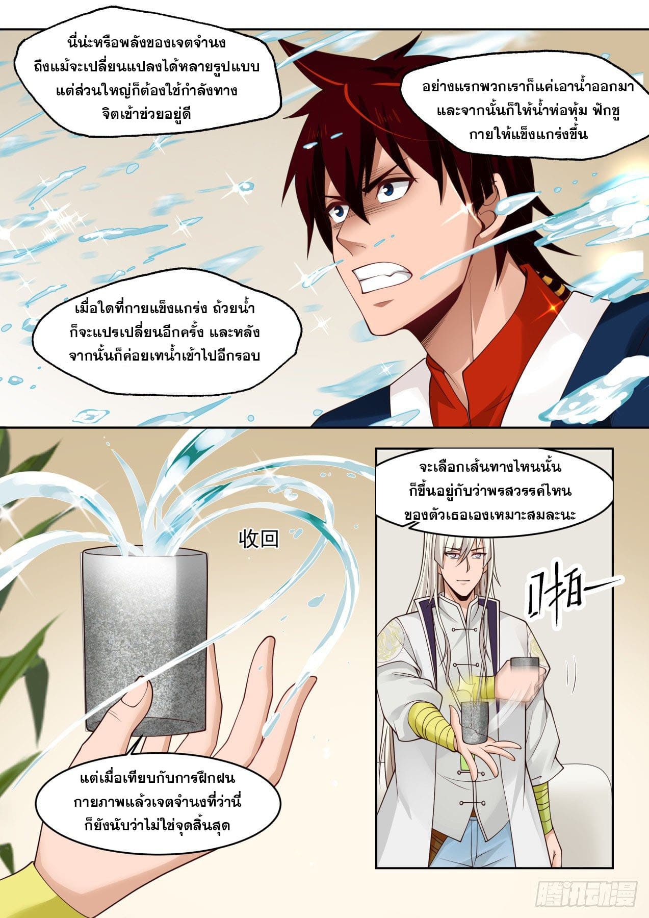 หมื่นเผ่าภัยพิบัติ ตอนที่ 40 หน้า 3