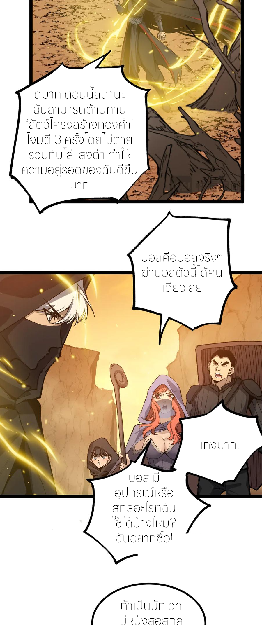 ราชานักฆ่าแห่งโลกเสมือน🗡️ ตอนที่ 21 หน้า 26