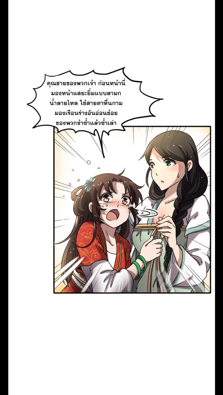 มหาสงครามพันปี ตอนที่ 10 หน้า 31