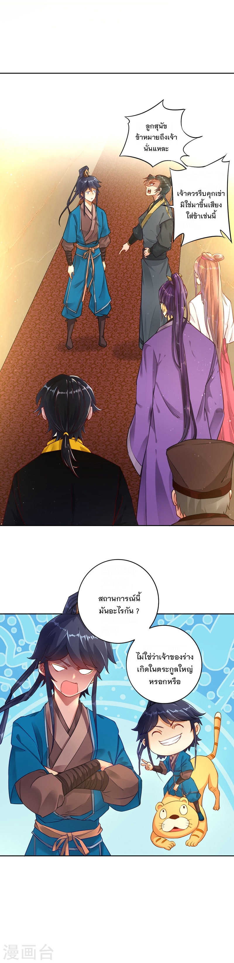 ข้ารับใช้ชั้นหนึ่ง ตอนที่ 2 หน้า 14